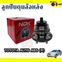 ราคา ลูกปืนดุมล้อหลัง TOYOTA ALTIS ABS (ราคาต่อชิ้น) (14389664348)