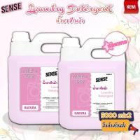 ราคา Sense น้ำยาซักผ้า Laundry Detergend (สูตรเข้มข้น) ขนาด 5000 mlx2 กลิ่นซากุระ ⚡สินค้ามีพร้อมส่ง+++ ⚡ (25855697951)