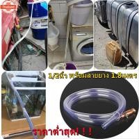 ราคา priceต่ำสุด! ! ! กาลักน้ำ พร้อมสายยางดูดน้ำมัน ตัวดูดน้ำ ดูดน้ำตู้ปลา ตัวดูดน้ำมัน ขนาด1/2นิ้วหรือ 4หุน พร้อมสายยาง 1.8เ (42721379539)