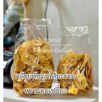 ราคา กล้วยหักมุกไส้มะขาม หวานอมเปรี้ยว ถูก ส่งไว (28488658757)