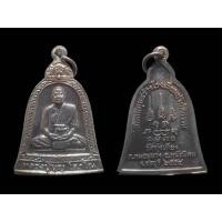 ราคา เหรียญระฆังใหญ่ หลวงปู่บุญ วัดทุ่งเหียง อ.พนัสนิคม จ.ชลบุรี ที่ระลึกอายุครบ 80 ปี สร้างปี 2554 ตอกโค๊ต (22678790108)