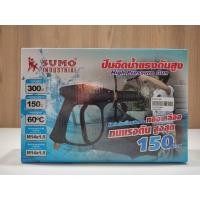 ราคา ปืนฉีดน้ำแรงดันสูง-สั้น M14x1.5 ยี่ห้อ SUMO (12446539995)