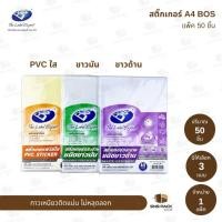 ราคา สติ๊กเกอร์กระดาษ A4 BOS ชนิดขาวด้าน / ชนิดมัน / PVC.ใส (แพ็ค 50 แผ่น) (43865493158)