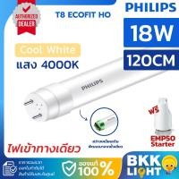 ราคา Philips T8 LED Ecofit 1200mm G13 18W แสง 4000k (21650135172)