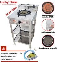 ราคา Lucky flame เตาแก๊สชั้น อินฟาเรด AT-502I+หัวปรับแก๊ส L-325 (55008887)