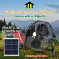 ราคา Monza พัดลมพลังงานแสงอาทิตย์ พัดลมพลังงานแสงอาทิตย์ตั้งแคมป์ No.Y1602 (22471239872)