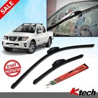 ราคา ใบปัดน้ำฝน K Tech ขนาด 24+18 นิ้ว ตรงรุ่น Nissan Navara 2007 2008 2009 2010 2011 2012 2013 แบรนด์ญี่ปุ่น สินค้านำเข้า (12914249558)