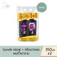 ราคา ลด 50% เฉพาะในไลฟ์‼️แพคคู่สุดคุ้ม แชมพู+ ครีมนวดผม‼️Sunsilk ซันซิล สูตร Black Shine ผมดำเงางาม✔️ขวดปั๊ม 350 มล. X 2 ✔️ (29954993809)