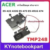 ราคา ลำโพง โน็ตบุค Acer E5-422 E5-422G E5-473 E5-491G E5-474 ซ้าย-ขวา TMP248 (40923760226)