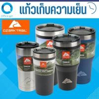ราคา OZARK TRAIL แก้วเก็บเย็น ozark ของแท้ 100% เก็บความเย็น-ร้อน ได้นานมาก (726436744)