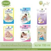 ราคา ENFANT อองฟองต์ ผลิตภัณฑ์ซักผ้า ปรับผ้านุ่ม,และล้างขวดนม(เลือกสูตร) (9488939928)
