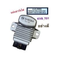 ราคา แผ่นชาร์ท SCOOPY- i (OLD) เก่า/ CLICK- i Old (เก่า) Czi (KVB) แผ่นชาร์จไฟ แผ่นชาร์ทคลิก (21719374177)