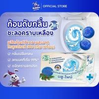 ราคา Rabito ก้อนดับกลิ่น กลิ่นเปลือกสน ดับกลิ่นชักโครก ทำความสะอาดชักโครก ขจัดคราบชักโครก ลดกลิ่นไม่พึงประสงค์ 50 กรัม*6 B9 (42955280991)