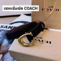 ราคา เซ็ทเข็มขัด COACH มาพร้อมกล่องและถุงแบรนด์ เข็มขัดผู้หญิง (19274939166)