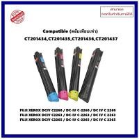 ราคา หมึกเครื่องถ่ายเอกสารเทียบเท่า CT201434 CT201435 CT201436 CT201437 เครื่อง Fuji Xerox DocuCentre-IV C2260/2263/2265 (25451096112)