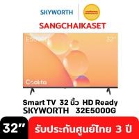ราคา Skyworth TV ทีวีสมาร์ท Coolita FHD ขนาด 32 นิ้ว รุ่น 32E5000G (43551561022)