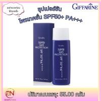 ราคา กิฟฟารีน ซุปเปอร์ซัน โพรเทคชั่น SPF50+ PA+++ โลชั่นกันแดดเนื้อบางเบา ซึมซาบเร็วปกป้องผิวจากรังสียูวี (50750292161)
