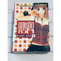 ราคา ** ติดจอง กฏเหล็กของหัวใจ เล่ม 1-8 จบ [การ์ตูนมือสอง] (10577361839)