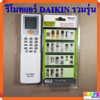 ราคา รีโมทใช้ได้กับแอร์ DAIKIN ไดกิ้น รวมรุ่น รุ่นET-DK WU-MIMI WU-DK (9818462345)