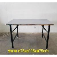 ราคา โต๊ะพับ ขาสวิง4ฟุต หน้าสแตนเลส304 รับน้ำหนักได้200โล ใช้งานอเนกประสงค์ ขนาด75x115x75cm. (8517906519)