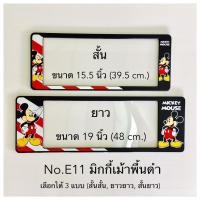ราคา ส่งฟรี กรอบป้ายทะเบียน มิกกี้ดำ SP (6547080326)
