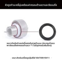 ราคา ชิ้นส่วนเสริมเครื่องชูฝุ่น Dyson (ไดสัน) | รองรับ V6/V7/V8/V10/V11 ฝาปิดด้านขวาแฮดดูดฟันขนสั้น มีบีอิงและรINGSยางป้องกัน (57551712985)