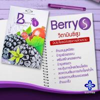 ราคา เบอรี่ เอส Berry S ดีท็อกซ์ Detox ล้างสารพิษในร่างกาย ทำให้ระบบเลือดสะอาด ช่วยให้ระบบขับถ่ายดี ช่วยลดคอเลสเตอรอล (20750012259)