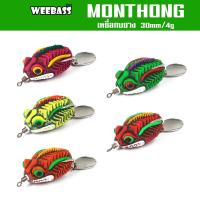 ราคา WEEBASS เหยื่อกบยาง - รุ่น MONTHONG กบยาง เหยื่อยาง เหยื่อปลอม (18075154868)