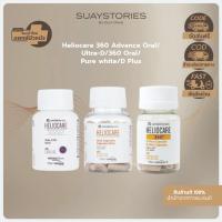 ราคา Heliocare 360 Oral / Pure white / D Plus วิตามินกันแดด ของแท้ 100 % by Oum Olivia (40570768139)