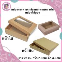ราคา กล่องใส่ของ กล่องกระดาษคราฟท์ ฝาครอบ ของขวัญ (22955334873)
