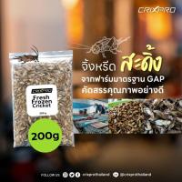 ราคา สะดิ้งแช่แข็ง พร้อมส่ง แพ็คละ 200 กรัม (22420905823)