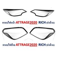 ราคา ครอบไฟหน้า ครอบไฟท้าย หน้า ท้าย กรอบไฟหน้า กรอบไฟท้าย Attrage mitsubishiattrage attrage2020 matte black ดำด้าน (9033802693)