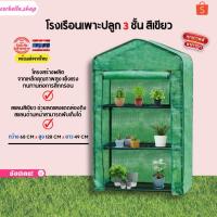 ราคา โรงเรือนเพาะปลูก 3 ชั้นโรงเรือนกระบองเพชร Greenhouse โรงเรือนแคคตัส โรงเรือนสำเร็จรูป โรงเรือนเพาะชำโรงเพาะ ปลูกต้นไม้ (10772207949)