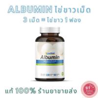 ราคา หมดอายุปี2026 Livewell Albumin 90 เม็ด อาหารเสริม ไข่ขาว 100% บำรุงสุขภาพ ผู้ป่วยโรคไต ขาดโปรตีน (1079705927)