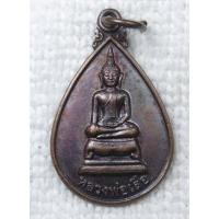 ราคา เหรียญ หลวงพ่อเสือ วัดตาลก่อง อ.บ้านผือ จ.อุดรธานี ปี 2548 (26072067694)