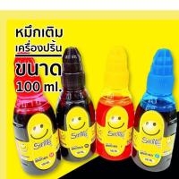 ราคา หมึกเติม Smile 100 ML. สำหรับเครื่องปริ้นเตอร์ Brother Canon Epson เทียบเท่า (4143602781)