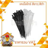 ราคา สินค้าขายดี!! เคเบิ้ลไทร์ ถุงละ 100 เส้น สายรัดเคเบิ้ลไทร์ 4 นิ้ว 6 นิ้ว 8 นิ้ว 10 นิ้ว 12 นิ้ว 16 นิ้ว (สีดำ,สีขาว) (29015967149)