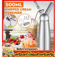 ราคา กระบอกวิปครีม500ml ขวดทำวิปครีม ขวดบีบวิปปิ้งครีม ขวดอลูเนียมหัวบีบพลาสติก แถมฟรี หัวบีบสแตนแลส Cream Whipper (29880763829)