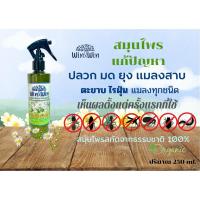 ราคา สเปรย์ไล่แมลงทุกชนิด ไล่มด แมลงสาป ปลวก ฯลฯ Win Win ขนาด 250 cc (3169030204)