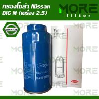 ราคา กรองโซล่า NISSAN BIG M 2.5Big M TD ลูกยาวรุ่นเก่า ปี90-95 (RF109) (19513812987)