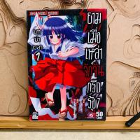 ราคา ฉ491 ยามเมื่อเหล่าจักจั่นกรีดร้อง (25343367270)