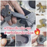 ราคา OT20 ชุดหวีวัดเกลียว มิล+ หุล 40 ขนาดงานสแตนเลส สำหรับวัดเกลียวน็อต (1883937924)