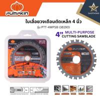 ราคา PUMPKINใบเลื่อยวงเดือนตัดเหล็ก 4 นิ้วรุ่น PTT-4MPSB (38190) (40253629562)