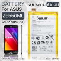 ราคา รับประกัน 6 เดือน - แบตเตอรี่ ASUS ZenFone 2 ZE550ML พร้อม ไขควง สำหรับเปลี่ยน - Battery ASUS ZenFone 2 2900mAh C11P1424 (2261408763)