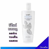 ราคา แชมภูลดการหลุดร่วงเส้นผม กิฟฟารีน รีไลฟ์ บำรุงเส้นผม ผมดกดำ มีสารสกัดจากสนหางม้า วิตามินบี 5 บี 7-ไบโอติน ส่งฟรี (24217879135)