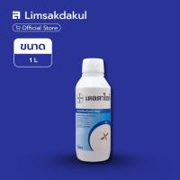 ราคา เดลต้าไซด์ ขนาด 1 ลิตร น้ำยาพ่นยุง มีประสิทธิภาพในการกำจัดยุงตัวเต็มวัยได้อย่างรวดเร็ว (53200139385)