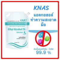 ราคา Knasแอลกอฮอล์ทำความสะอาดมือถุงเติม75% 1 ลิตร (8751660928)