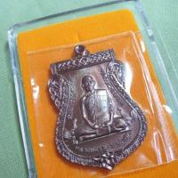 ราคา เหรียญหลวงพ่อรวยวัดตะโก"เลื่อน2" รุ่นรวยหมาทรัพย์เนื้อทองแดง (17479598337)