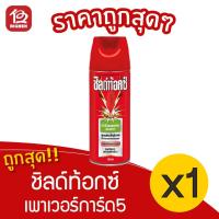 ราคา [1 ขวด] Shieldtox ชิลด์ท้อกซ์ เพาเวอร์การ์ด5 ไร้กลิ่น สีเขียว ขนาด 300มล. (12911482220)