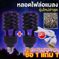 ราคา หลอดไฟแบล็คไลท์ Back light 45W 20W หลอดไฟ UV ขั้วE27 ใช้ล่อแมลง ประหยัดพลังงาน ราคา 1 แถม1 = ไฟ 45 W+สายไฟ (19235318529)